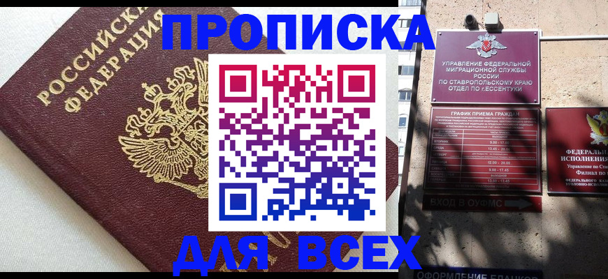 временная регистрация в Дзержинском