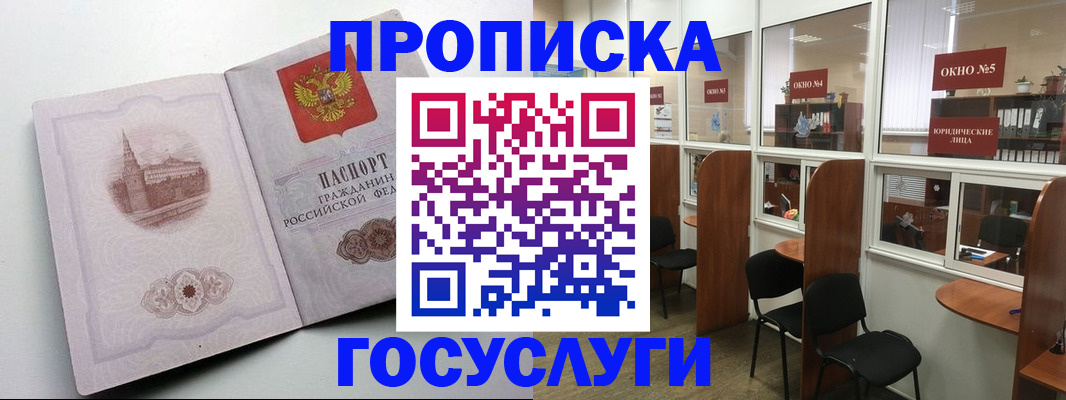 временная регистрация недорого в Дзержинском
