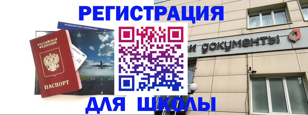 временная регистрация недорого в Дзержинском