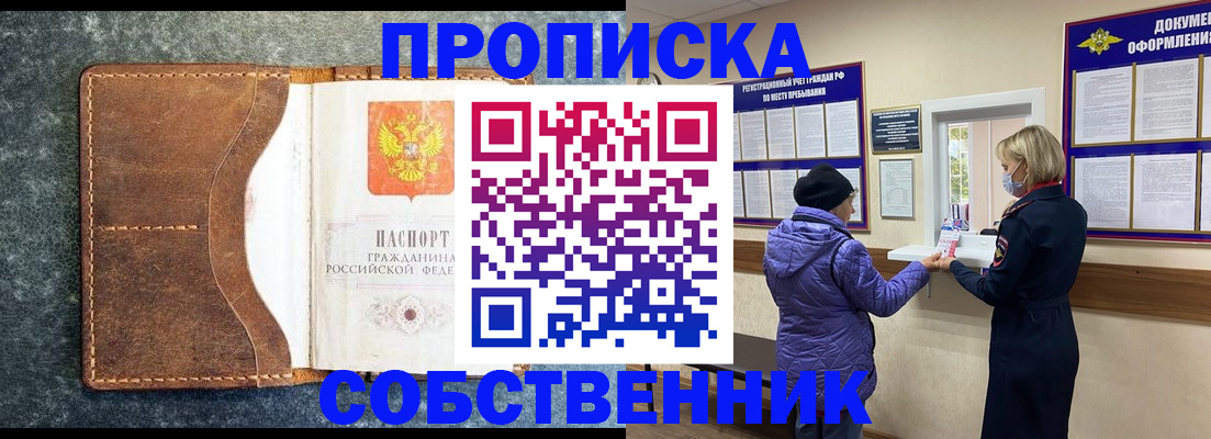 временная регистрация в Дзержинском