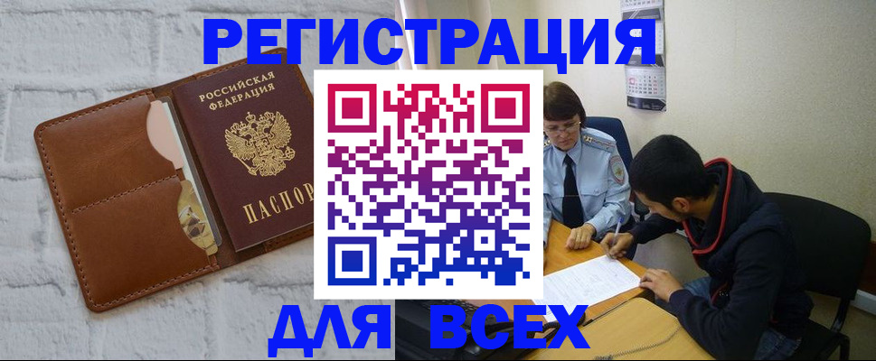 временная регистрация купить в Дзержинском
