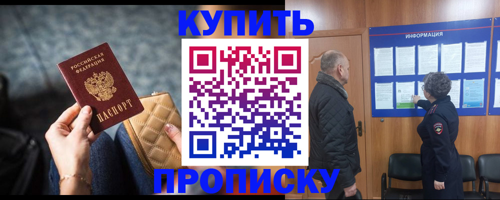 прописка поиск в Дзержинском